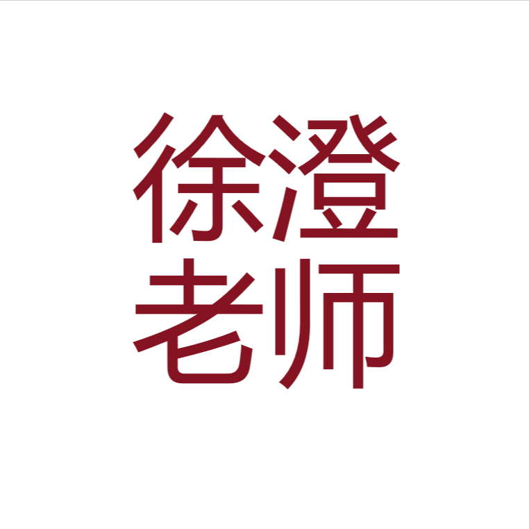 【定制链接】知名禅意书画家徐澄 五字内作品定制