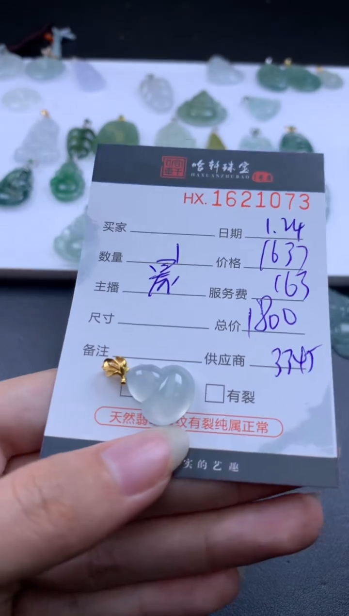 【闪购商品】翡翠挂件未镶嵌哈轩 挂件1