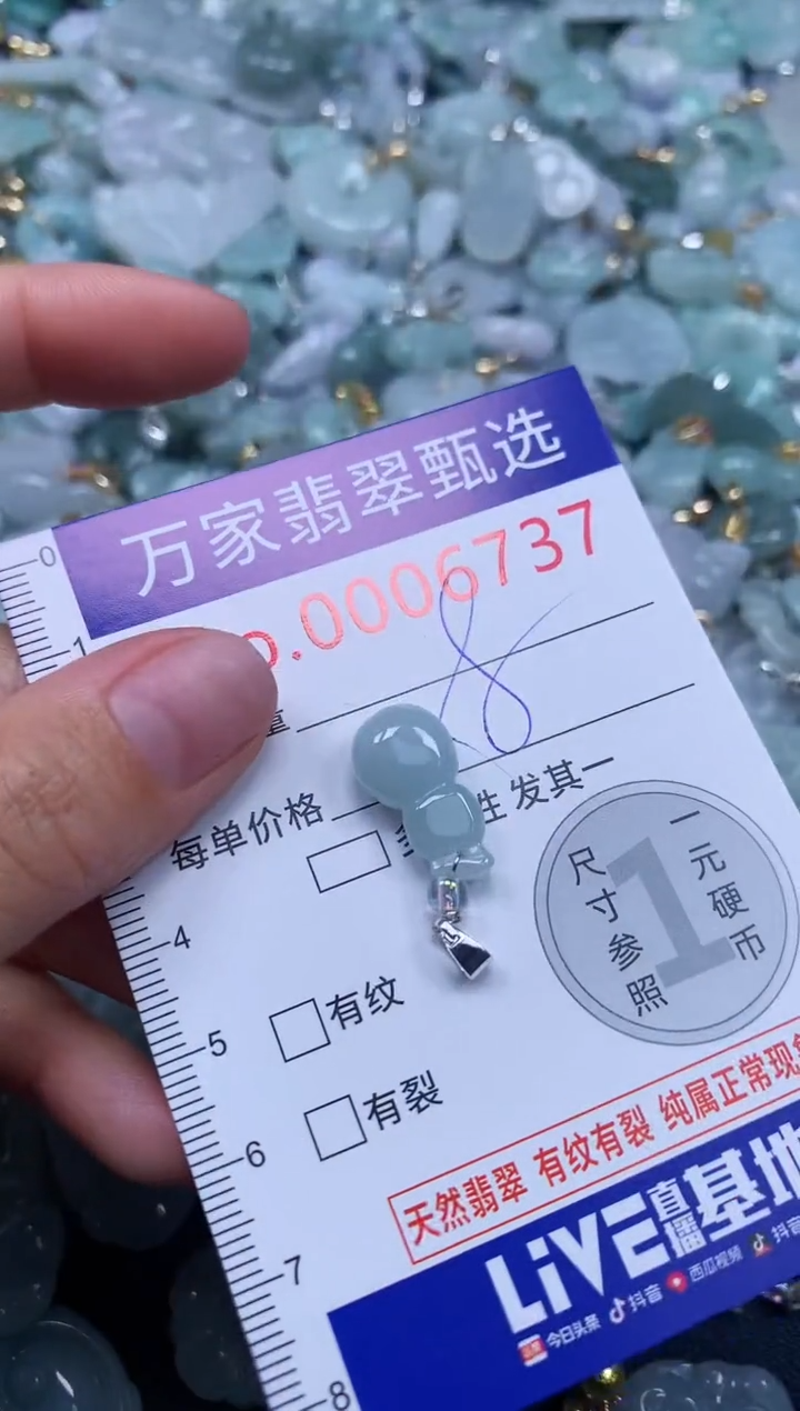 吊坠(不含链)未镶嵌翡翠6737