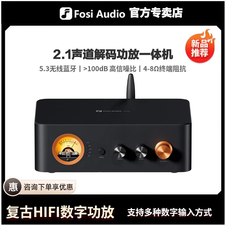 Fosi Audio弗西音频MC351蓝牙数字功放机发烧大功率2.1声道带解码