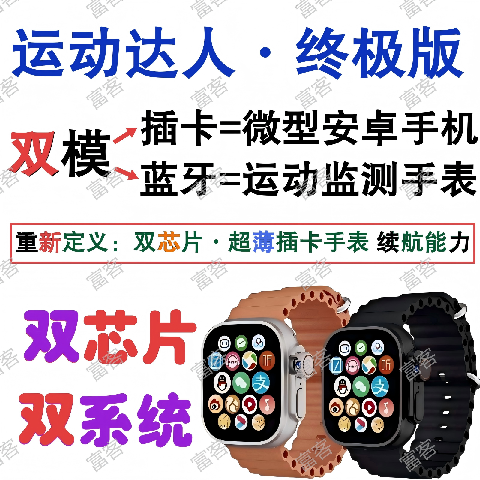 户外运动双芯片WD200蓝牙插卡手表双模式多功能定位儿童智能电话