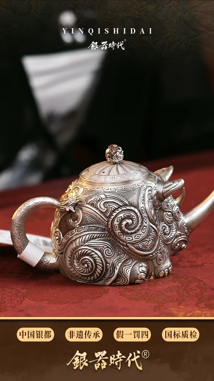 银器时代足银犀牛泡茶壶约260克220c