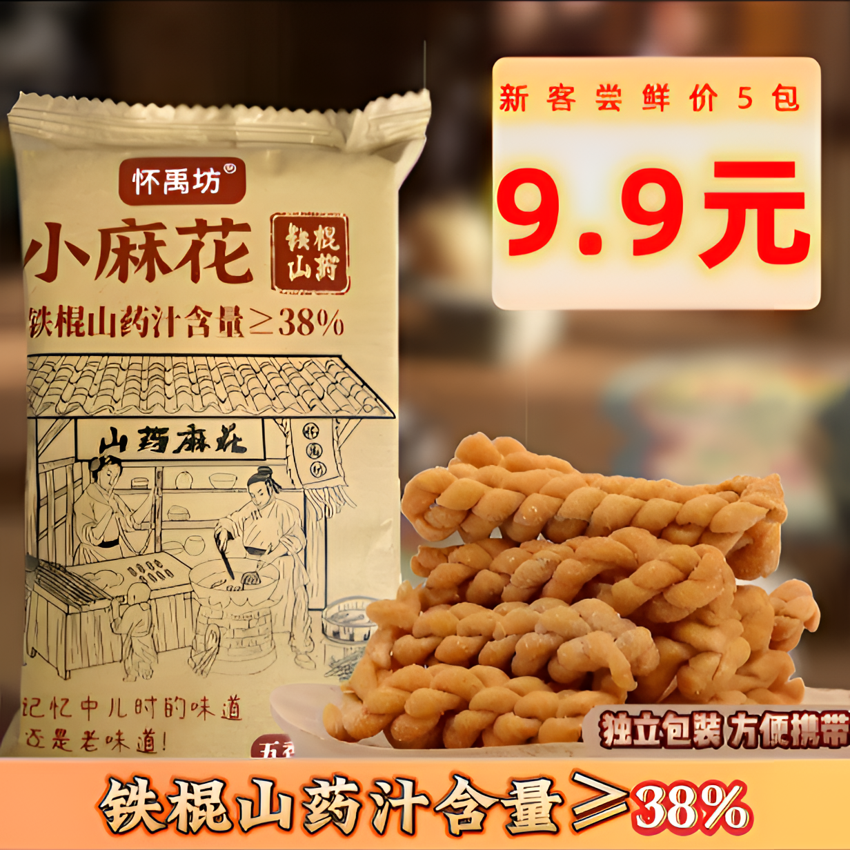 解馋追剧必备零食铁棍山药小麻花独立包装解馋零食充饥食品小吃