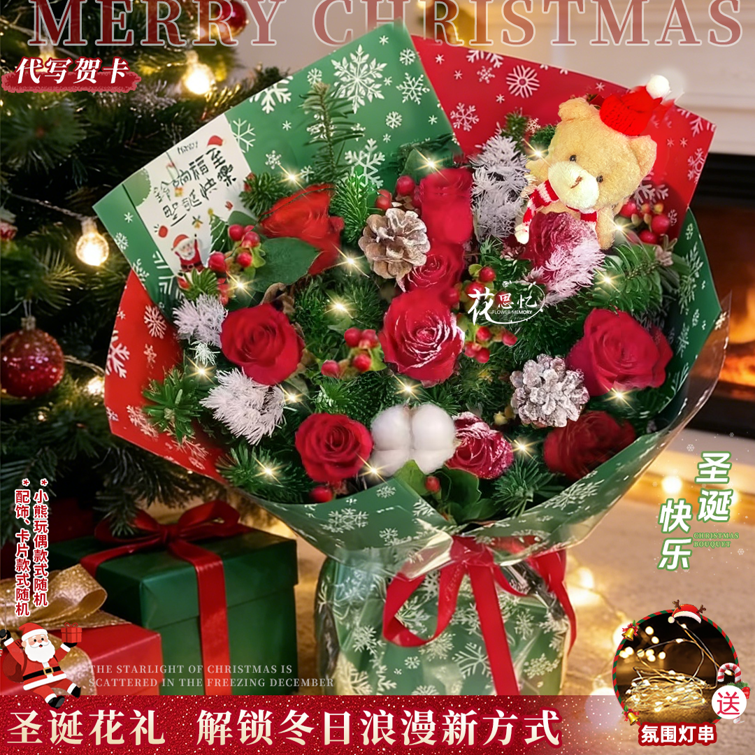 圣诞节被爱包围【10朵落雪玫瑰小熊玩偶圣诞花束】圣诞平安夜鲜花花束送恋人闺蜜朋友圣诞鲜花同城配送小时达