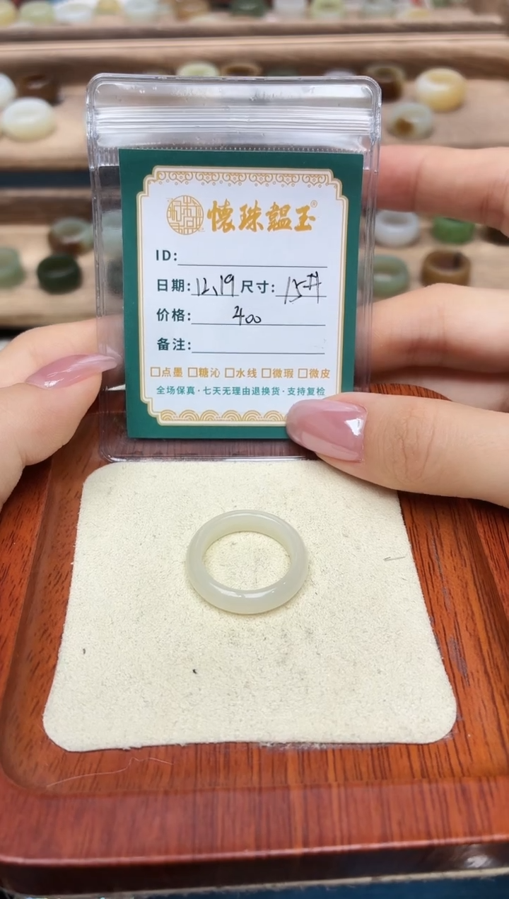 未镶嵌戒圈和田玉碳***水15号