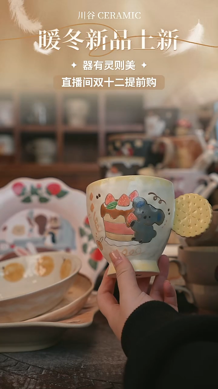 可爱川谷原创陶瓷12.05直播正品