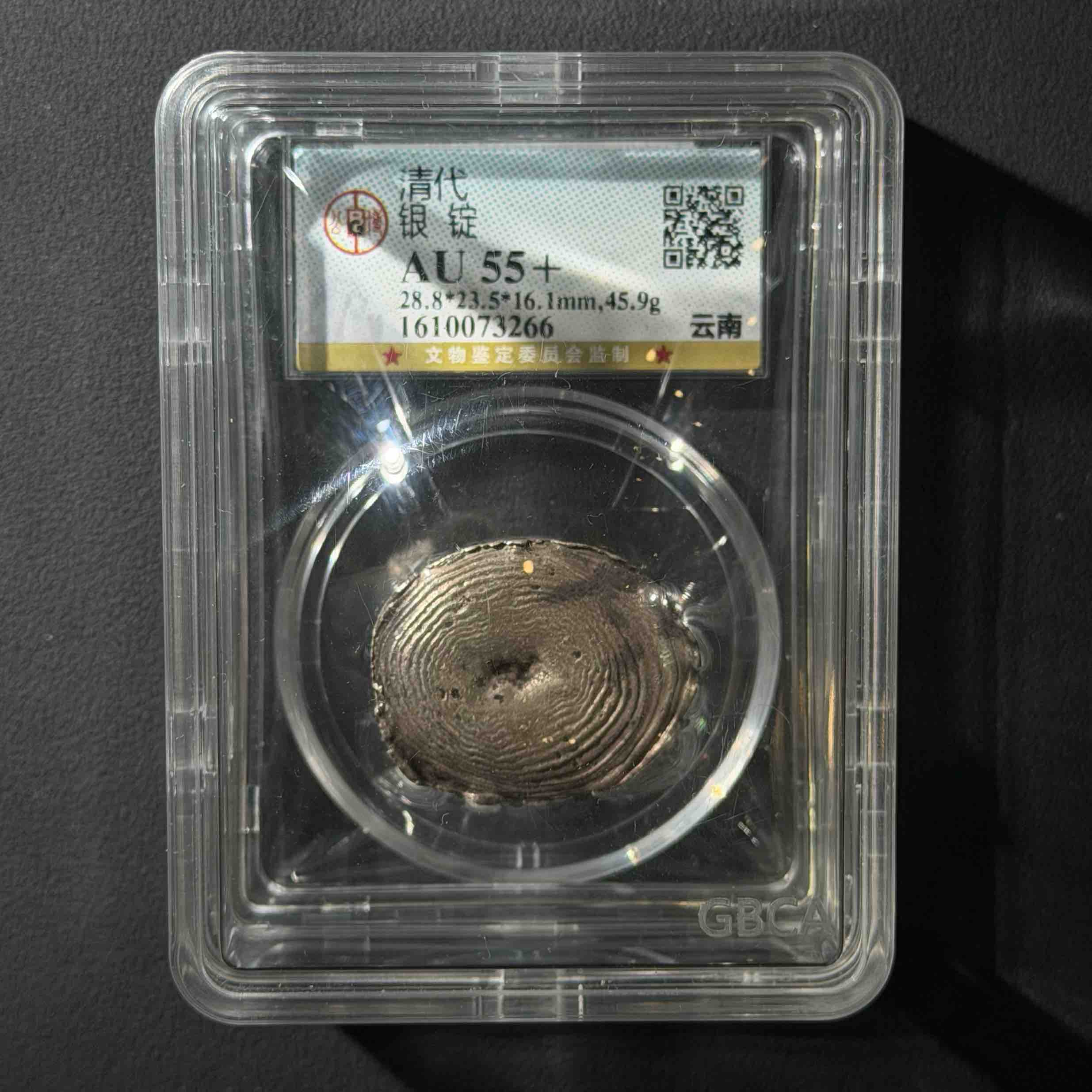 公博评级 云南银锭  AU55+ 1610073266  D