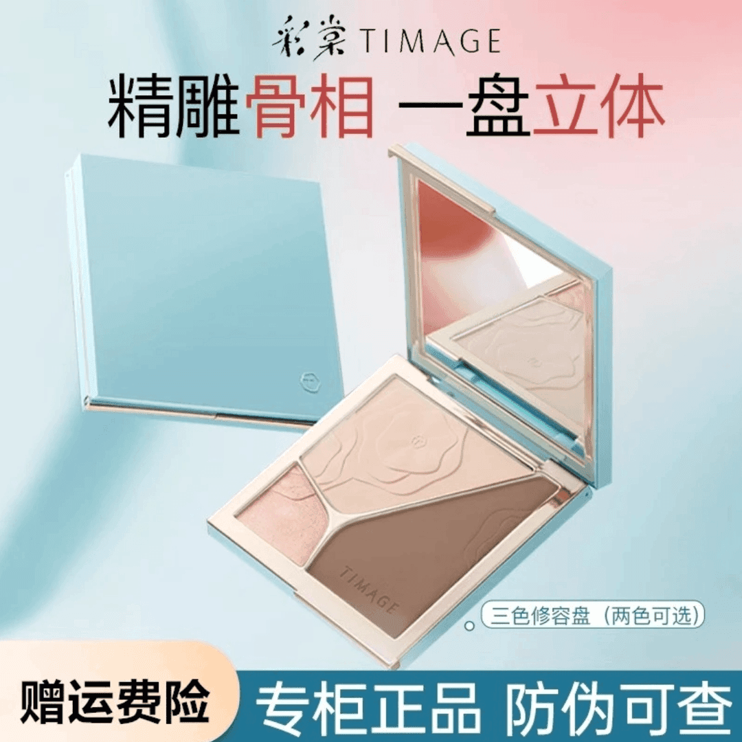【正品防伪】彩棠TIMAGE三色盘哑光提亮脸部轮廓浮光掠影17g修容盘A