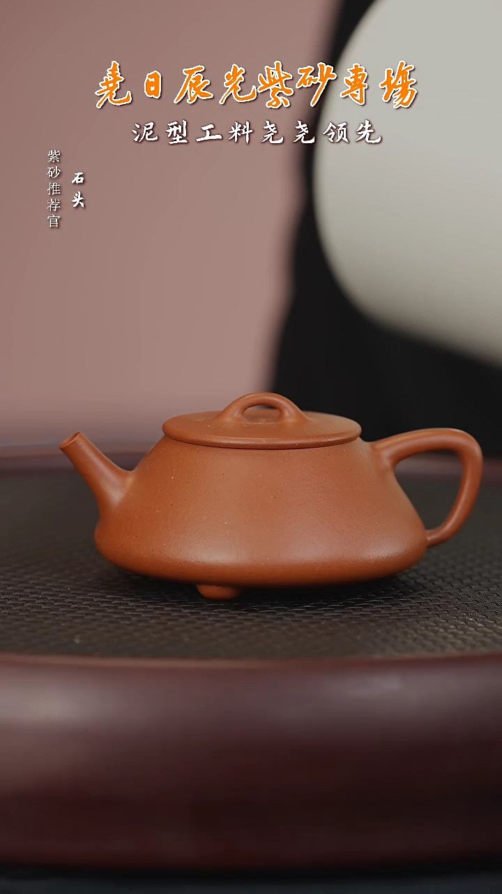 【闪购商品】紫砂茶壶石YRCG16嵇斌野山红泥平盖石瓢150