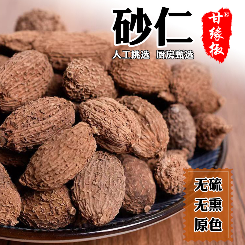 砂仁新货无硫阳春砂仁毛砂仁沙仁煲汤泡水家用瓶装厨房调味品散装