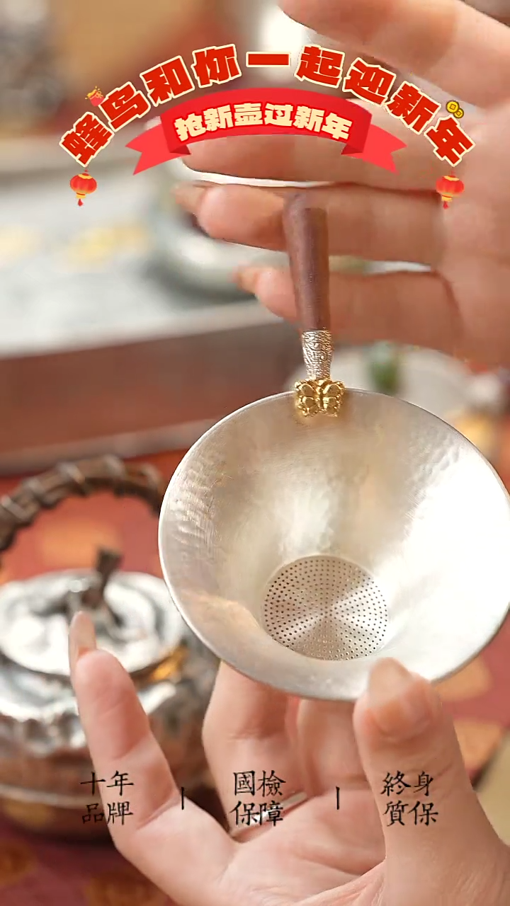 【闪购商品】蝴蝶银滤网茶漏木把