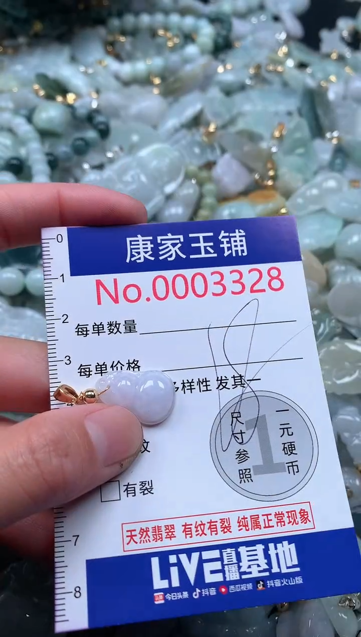 【闪购商品】翡翠吊坠(不含链)未镶嵌3328