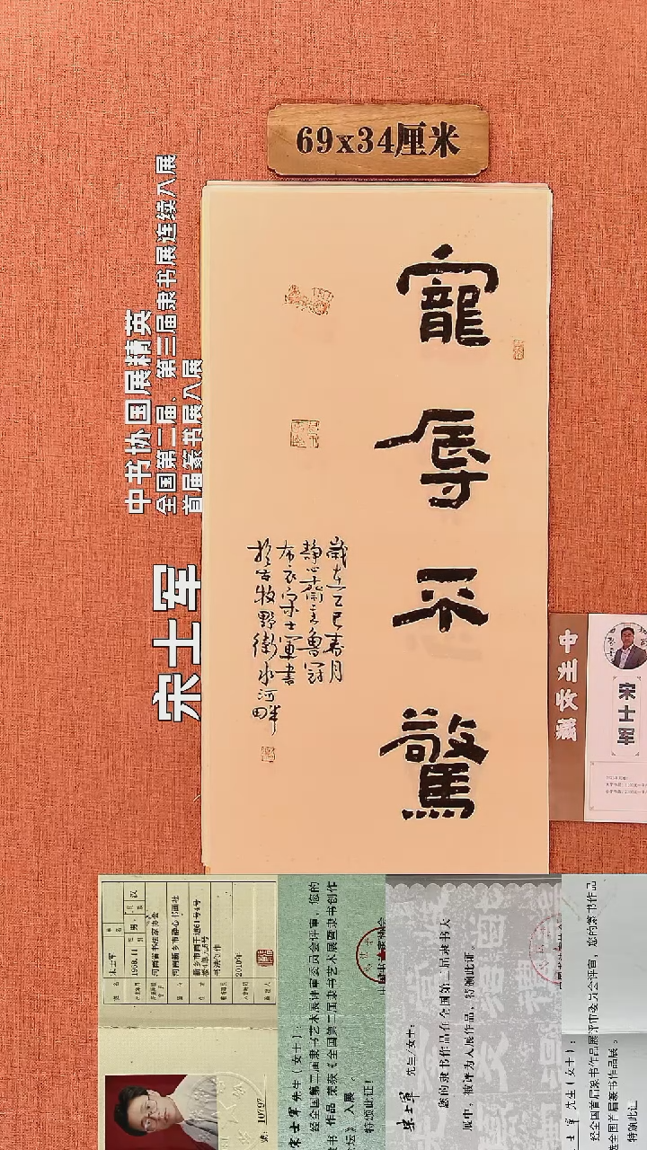 书法183        宋士军书法作品