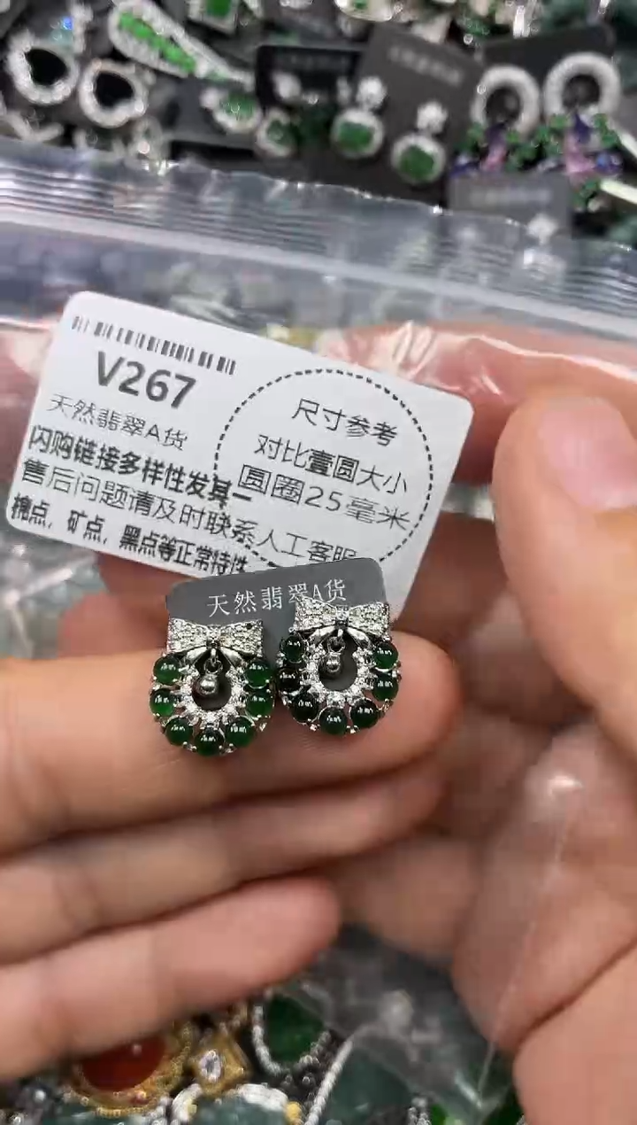 颈饰未镶嵌翡翠V267耳钉