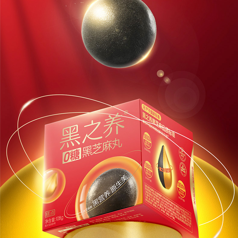  【五谷磨房】无糖黑芝麻丸（108g*6盒）1盒约12颗