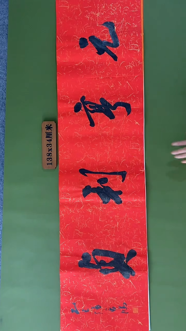 书法书法 张若鸿 尺寸138cm*34cm