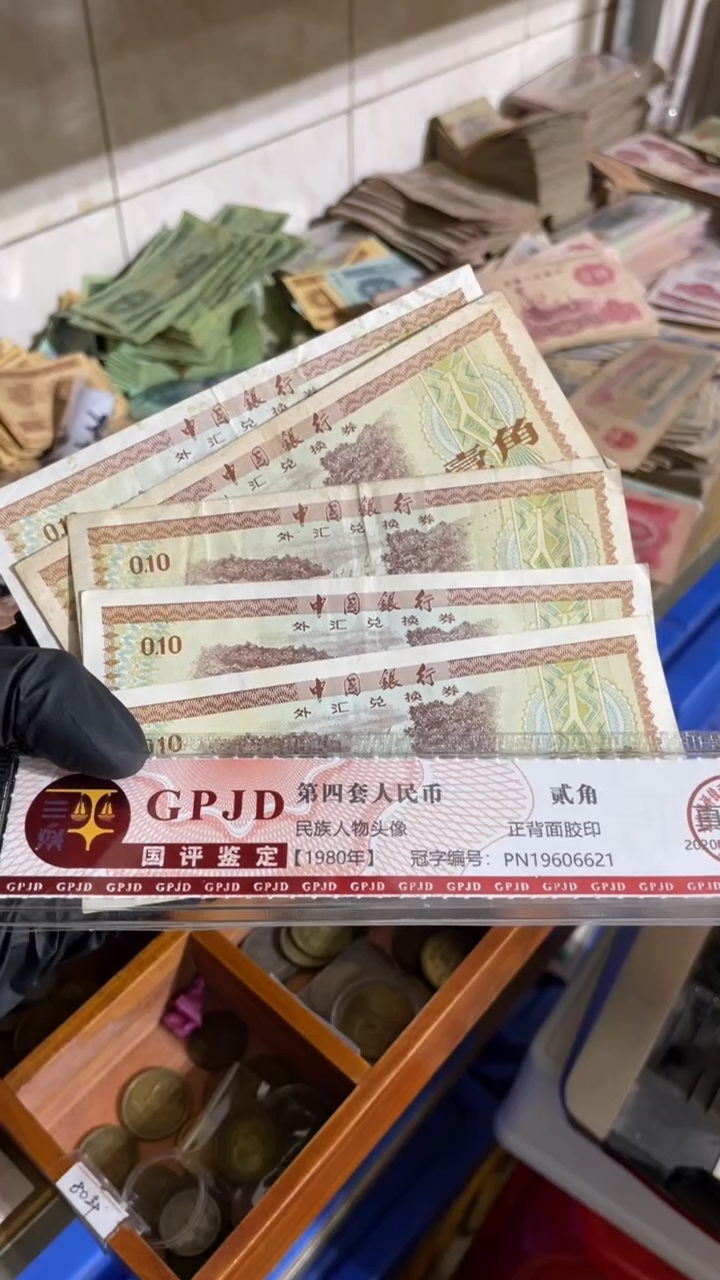 【闪购商品】5张、外汇1角 真币号码随机 7新