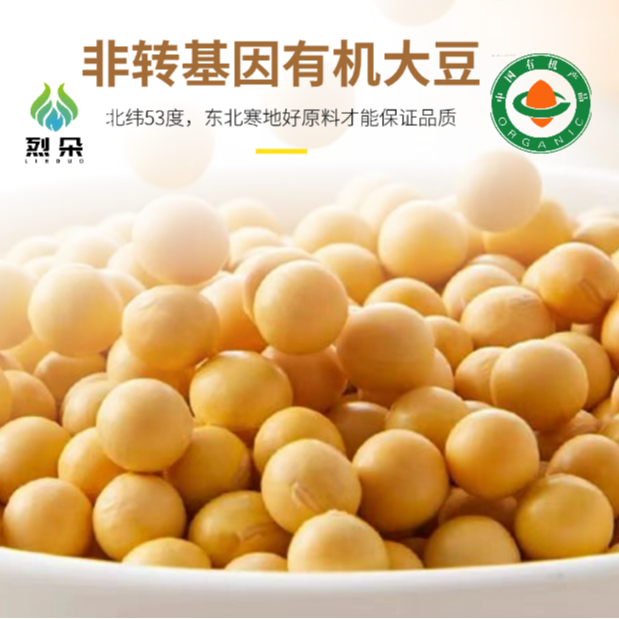 2公斤装烈朵有机黄豆非转基因大豆高蛋白东北寒地有机