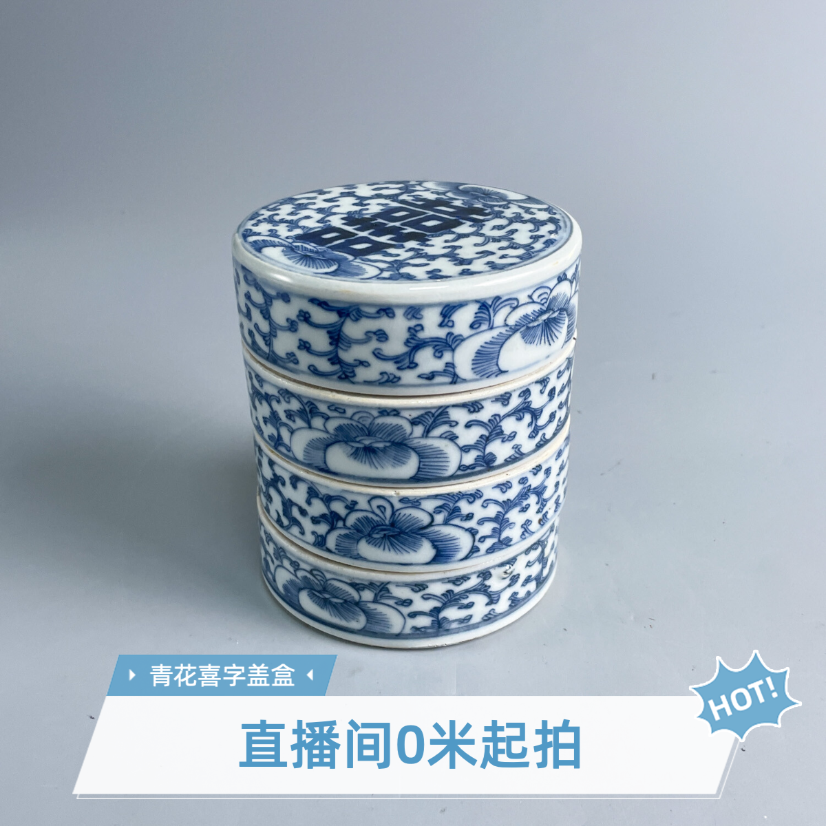 M25FT005D28 - 清中期青花喜字盖盒/绣花张/古董瓷器收藏/文物