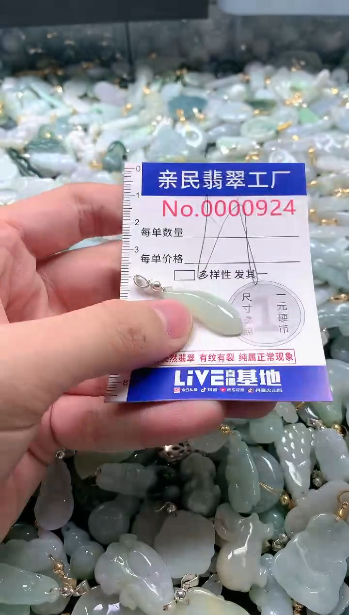 【闪购商品】翡翠吊坠(不含链)未镶嵌924