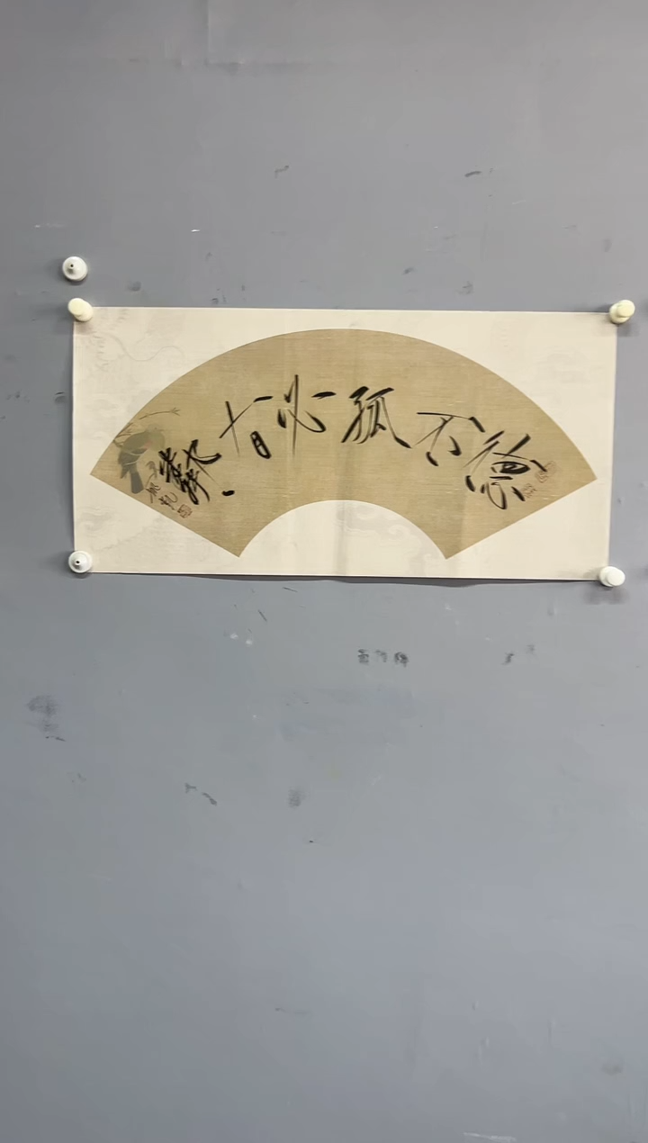 国画姚凯书法2平尺