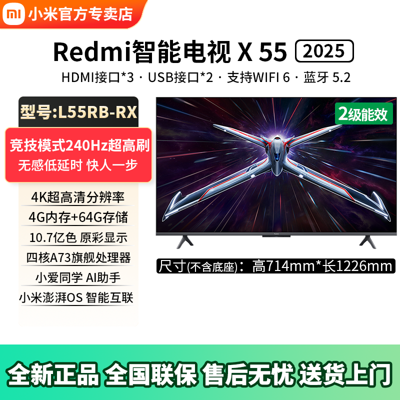 小米电视Redmi X55英寸2025款4+64G 240Hz高刷智能平板网络电视