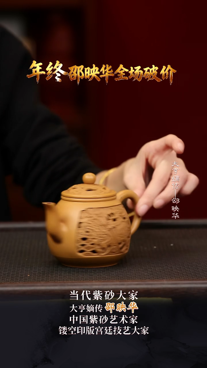 SYH78浮雕玉尊黄金朱泥140cc