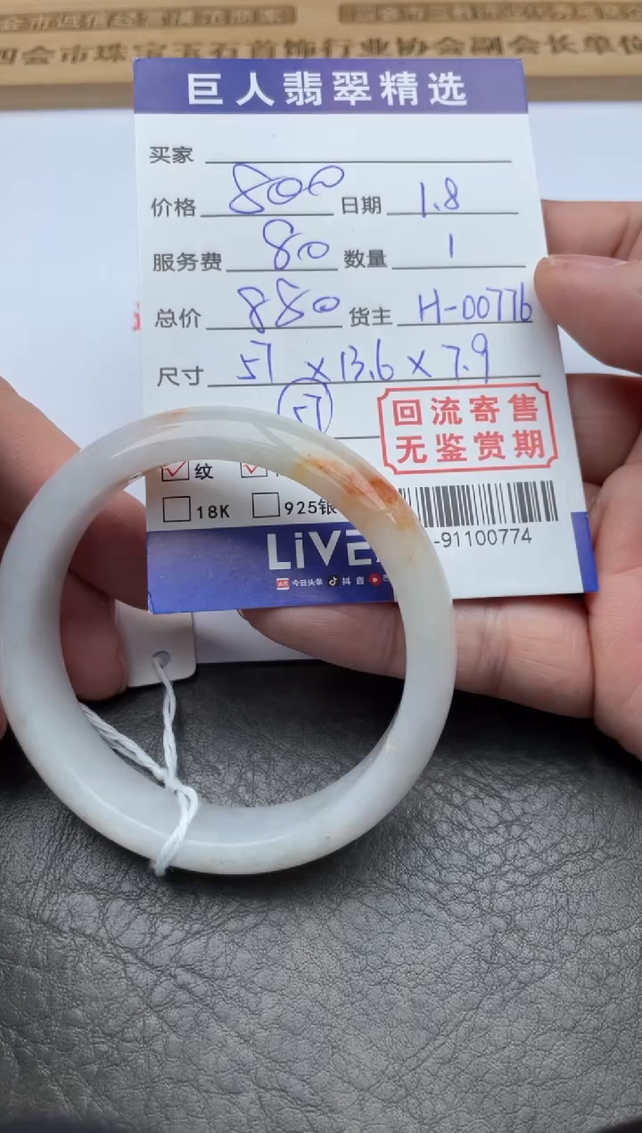 【闪购商品】翡翠颈饰未镶嵌手镯-91100774