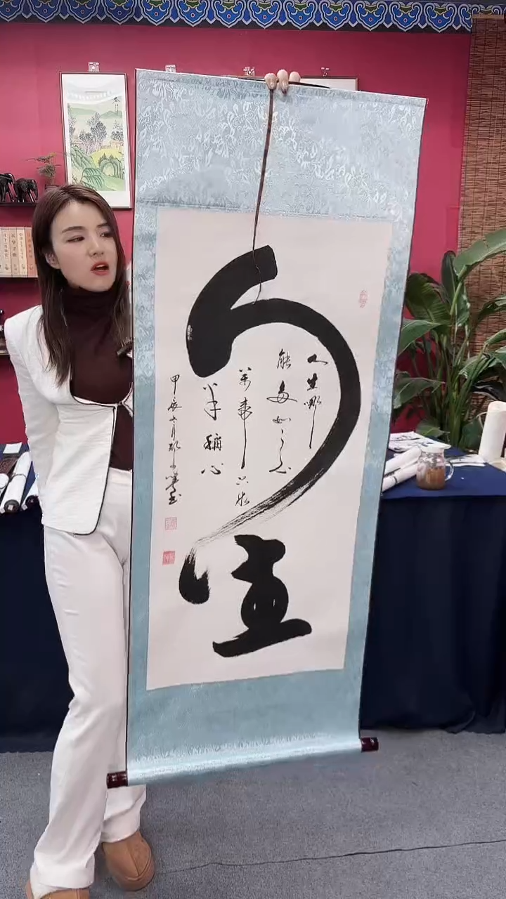 【闪购商品】书法人生竖幅郑老师