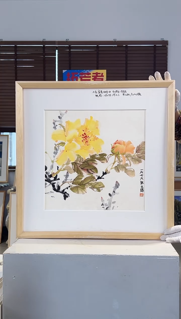 版画耿玉琨限量作品亲签盖章版画S