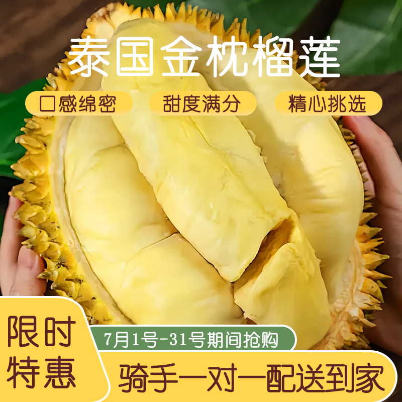 【整果金凤一号】AA金枕一物一拍泰国树熟鲜榴莲4-8斤整果现开核小同城小时达安心送货到家金枕泰国东部
