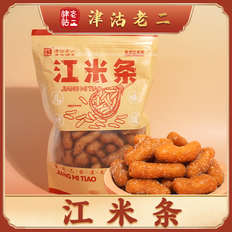 【津沽老二】老味江米条200g/袋 传统工艺酥脆可口天津特产零食小吃