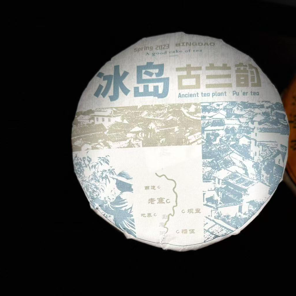 【支书分享】#2022年冰岛古兰韵200克饼茶#12.09