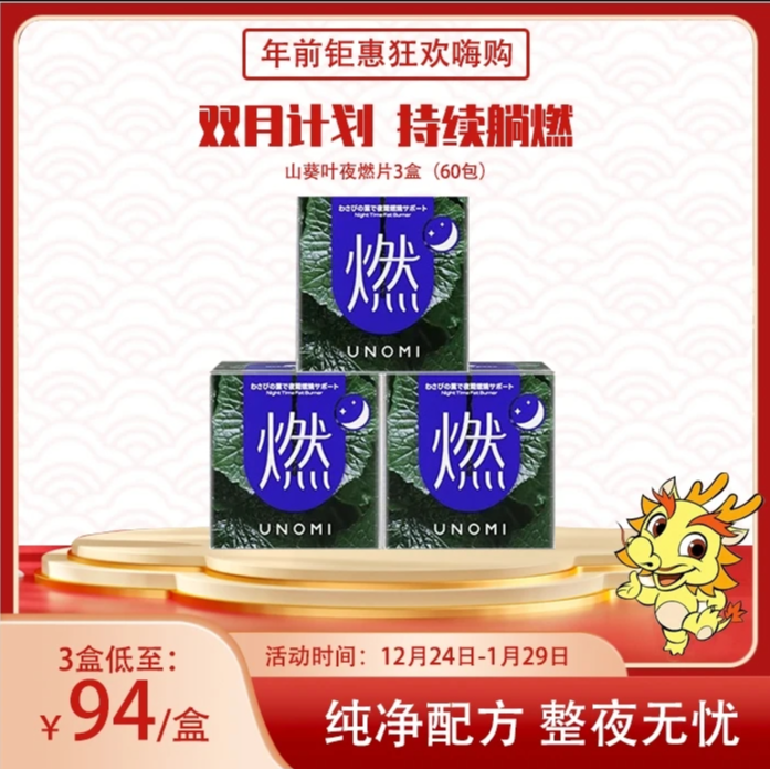 【叮叮专属】UNOMl燃！山葵叶夜燃片热控片好拍档睡眠夜间管理