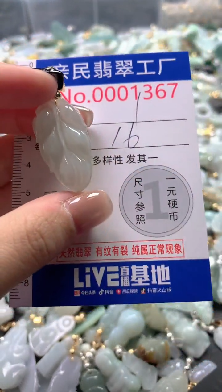 【闪购商品】翡翠吊坠(不含链)未镶嵌1367