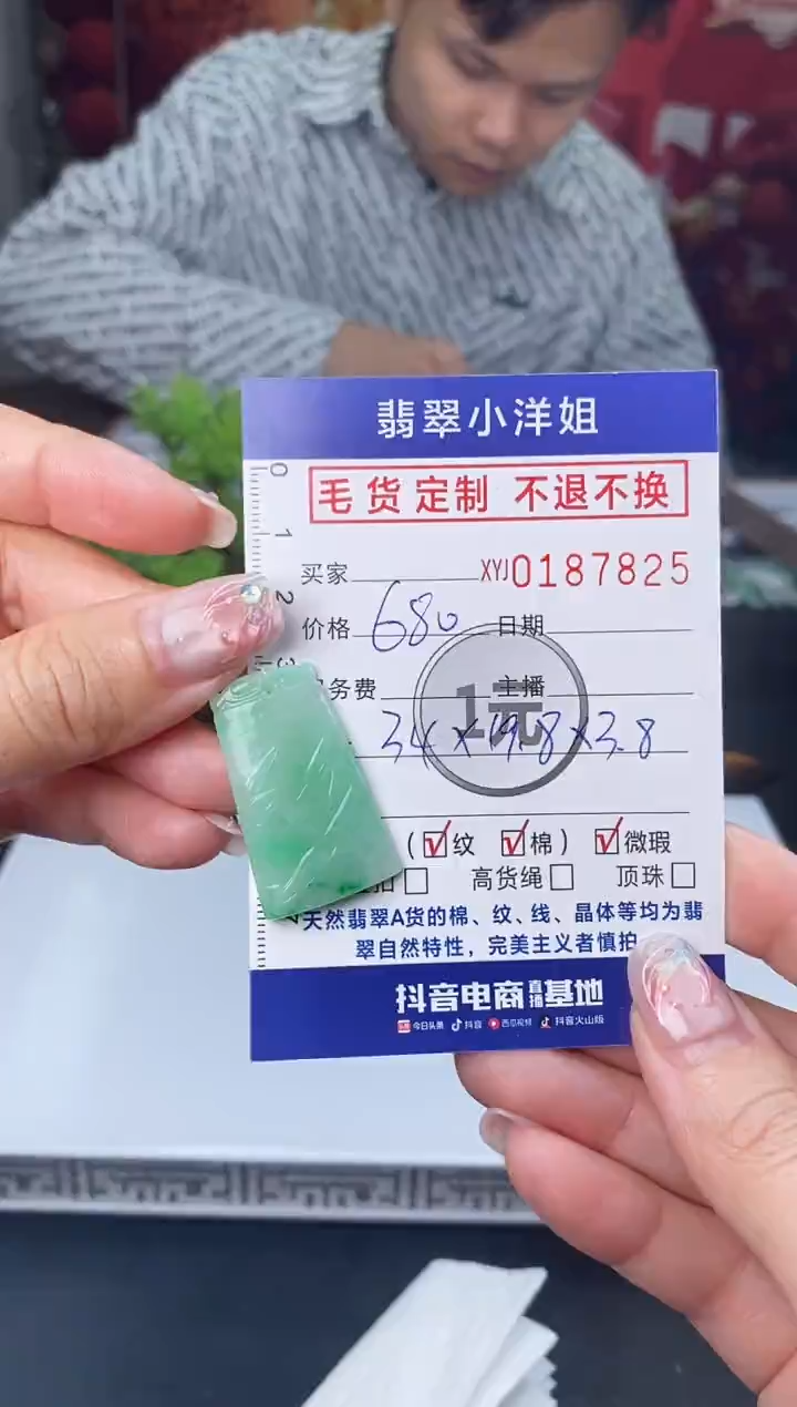 【闪购商品】定制翡翠未镶嵌毛货商品 不退换/7825