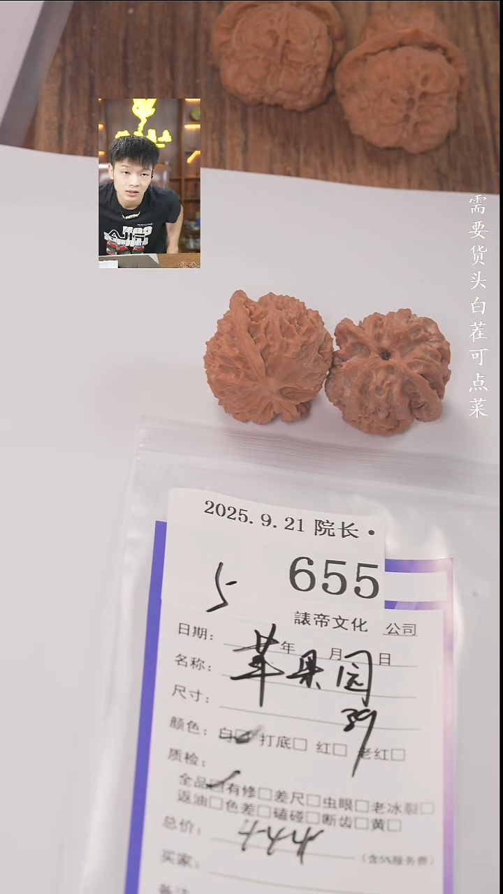 把件文玩核桃念****生諘帝文化655苹果园