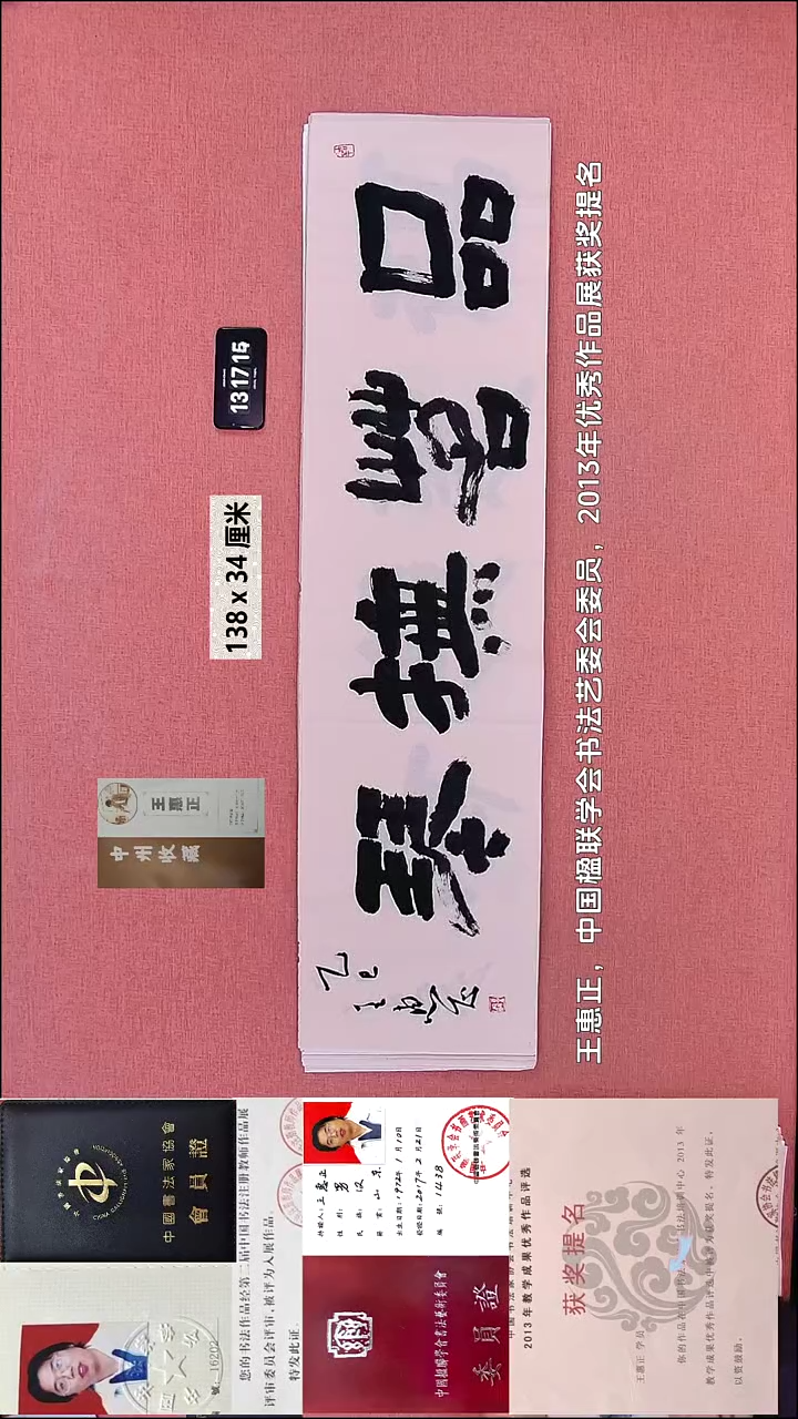 书法295    王老师书法作品