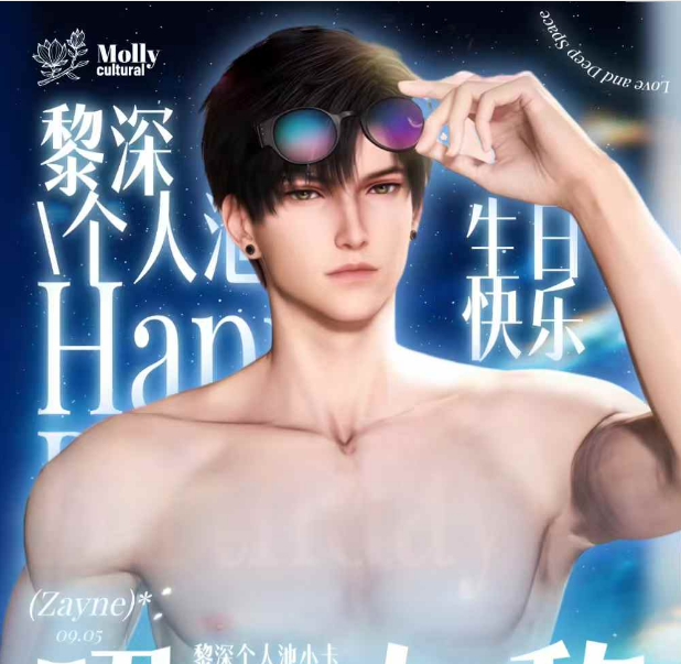 茉黎文创 · 「昭岁与黎」 · 黎深生日专属个人池小卡