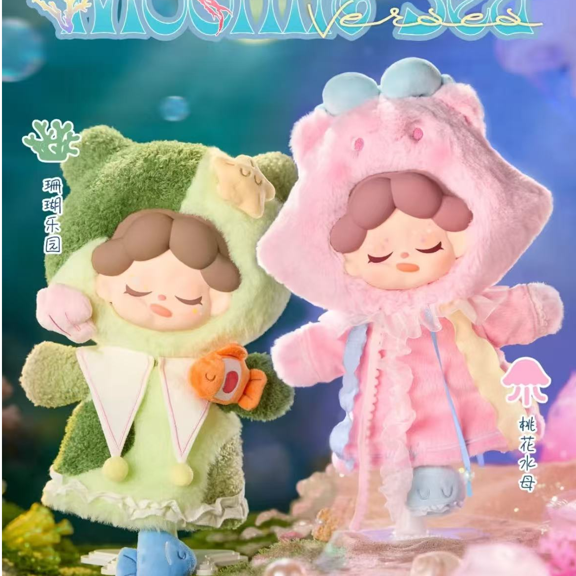 [啵啵代拆]Wendy海月诗集系列手办毛绒盲盒