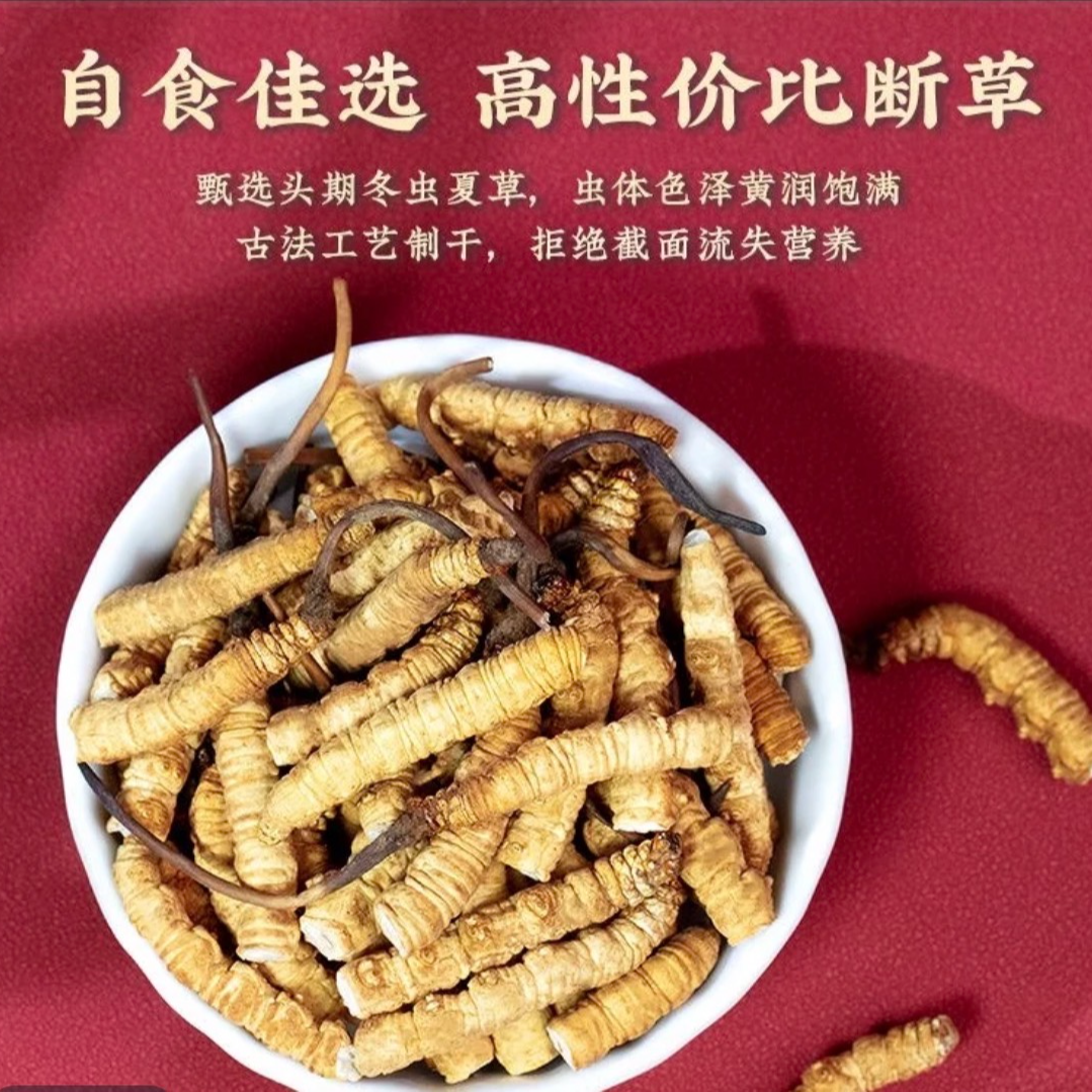 【藏区断草】2025头期干草高海拔藏区虫草滋补高性价比自用支持试吃