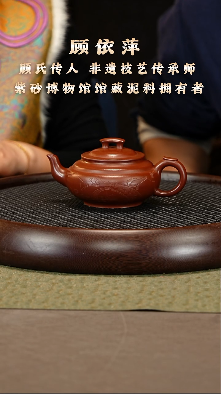 茶壶紫砂77 顾依萍 紫朱泥 上新桥270cc