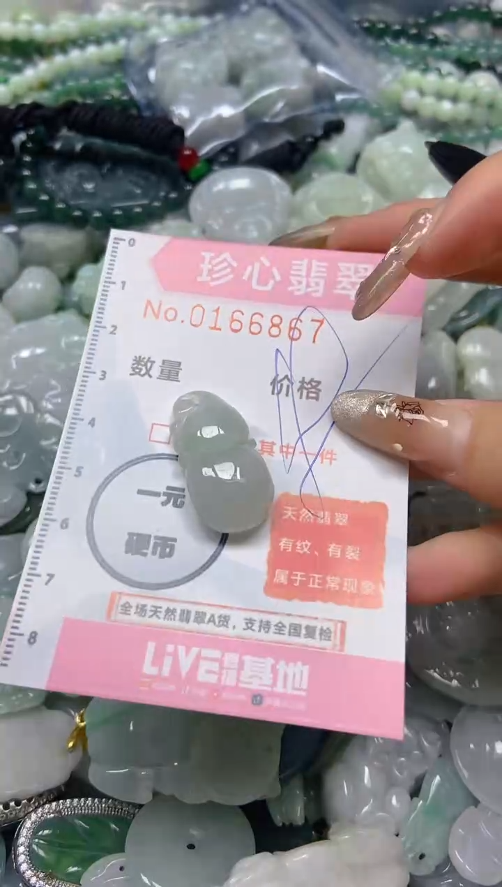 【闪购商品】翡翠颈饰未镶嵌闪购0166867