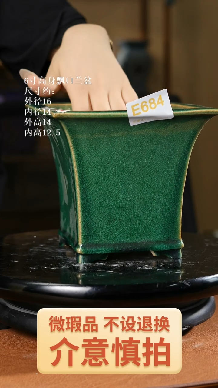 684 6寸高身飘口兰盆