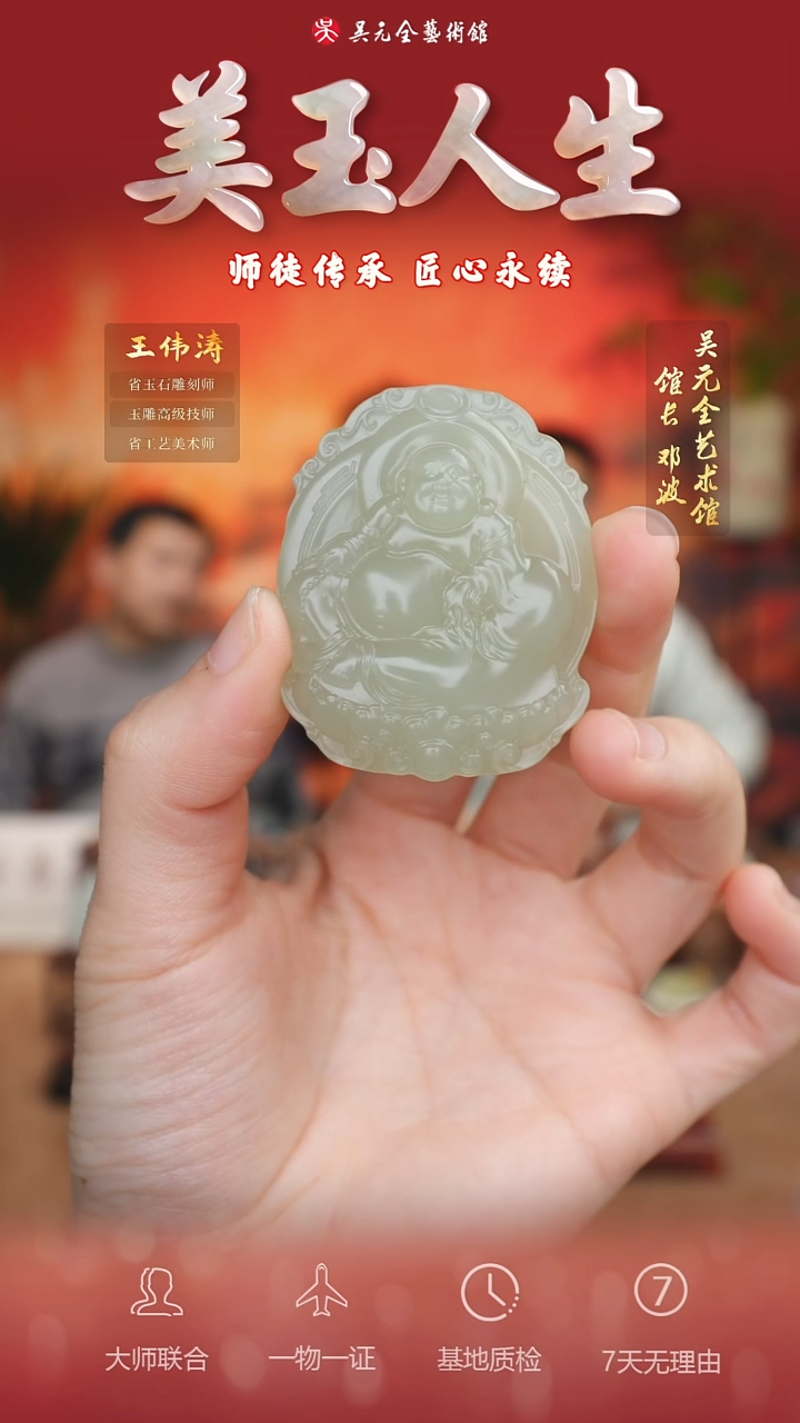 未镶嵌和田玉挂件91*弥勒佛公