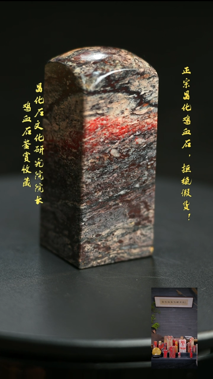 昌化鸡血石绝*笨121023