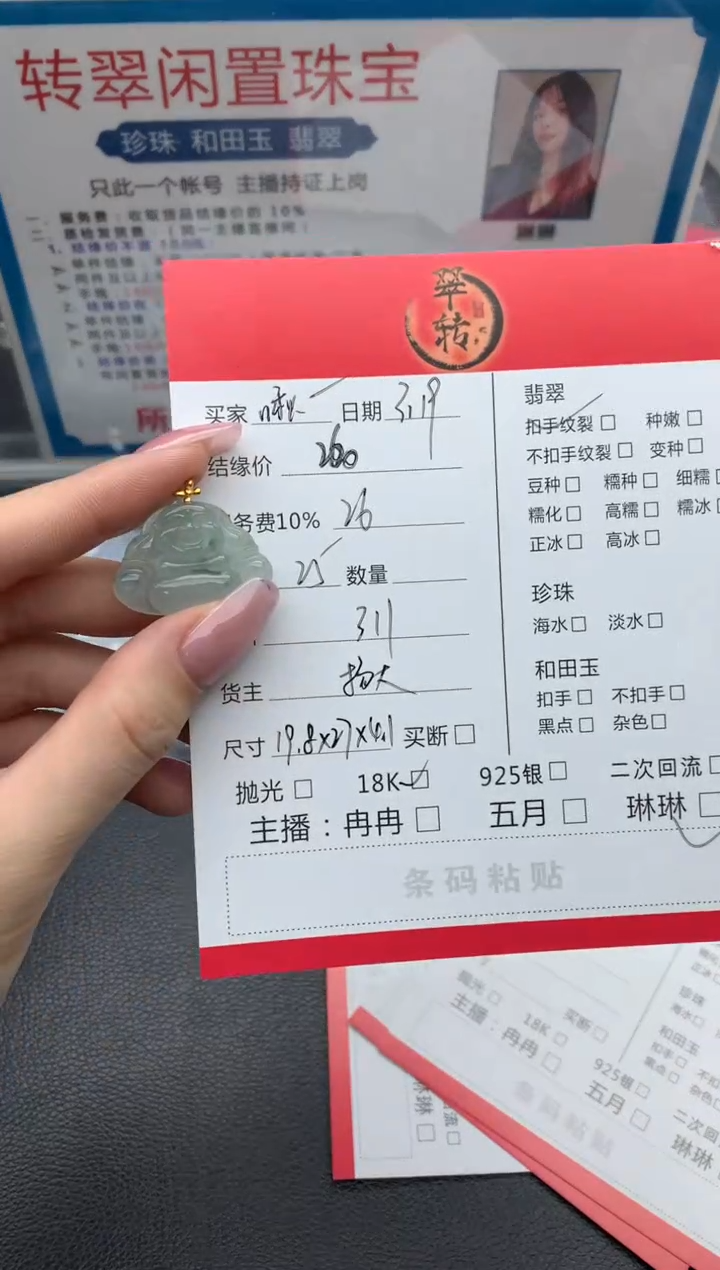 【闪购商品】翡翠18K金镶嵌颈饰佛公