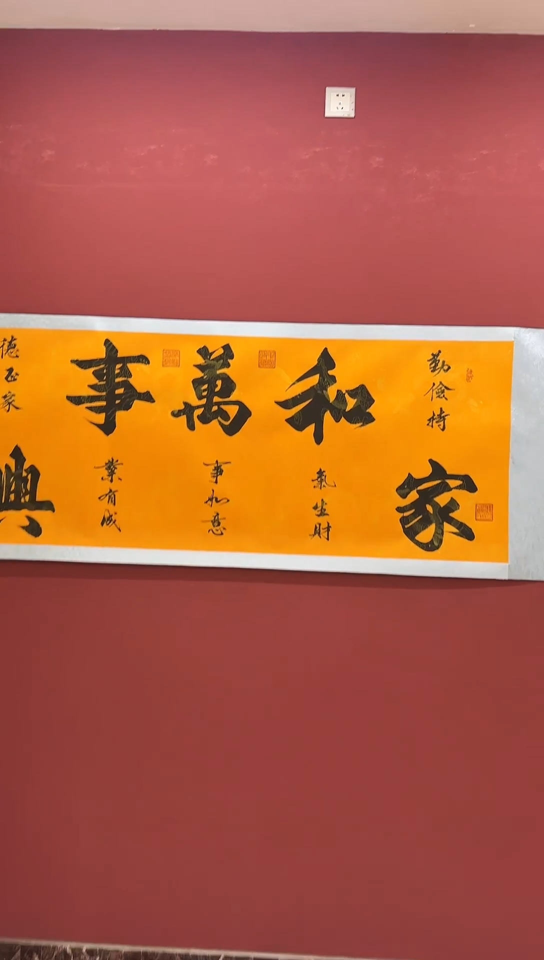 国画刘国宏书法家和万事兴