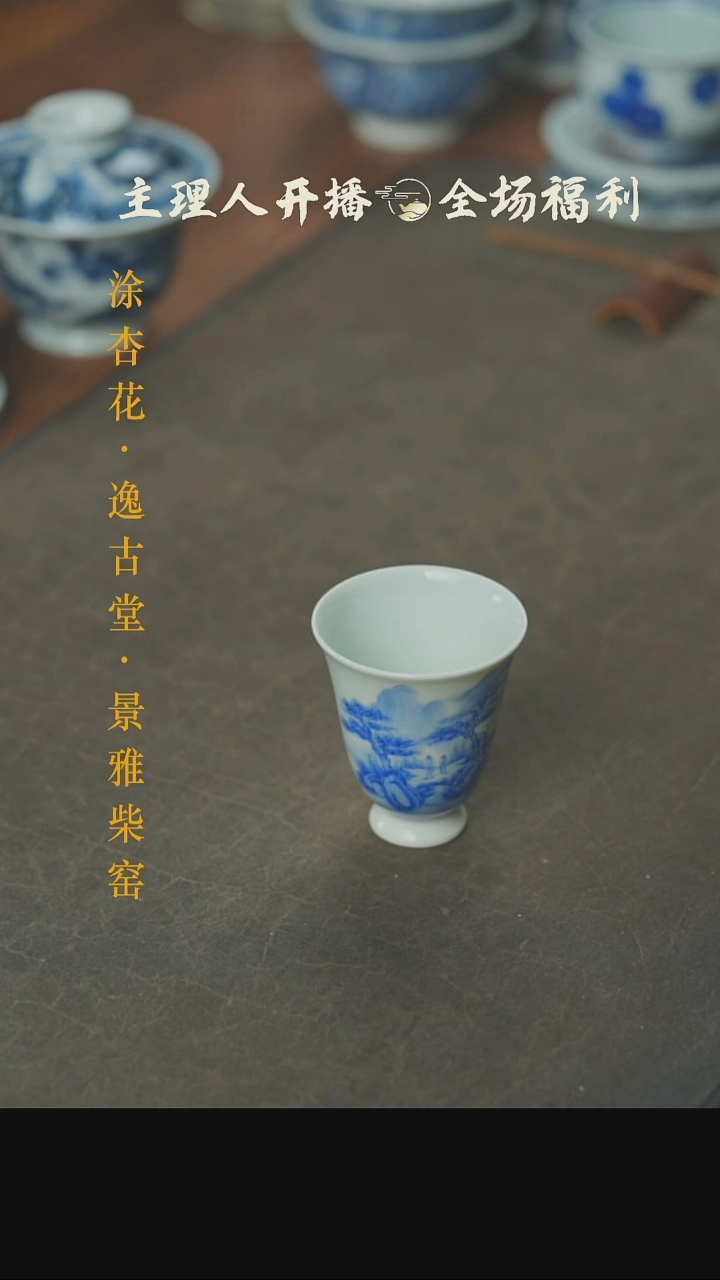 【闪购商品】本真造物青花山水铃铛杯