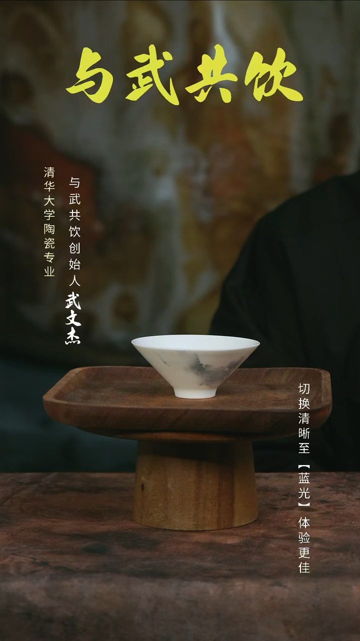 与武功饮手工陶瓷9